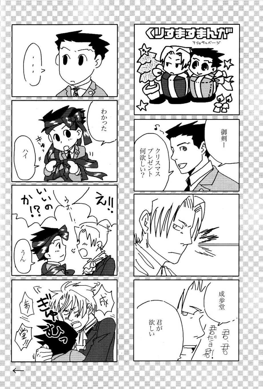 (C85) [MindTheGap (Nanten)] 3276 Sairoku (Ace Attorney) - Page 36