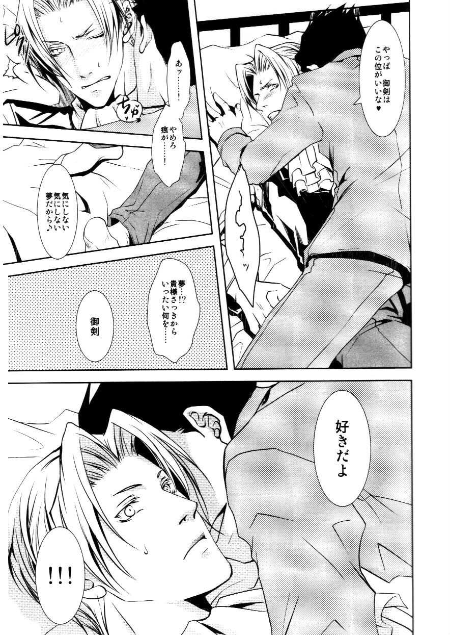 [Byakuya (Yukari)] Kazehiki Ryuu-chan (Ace Attorney) - Page 16