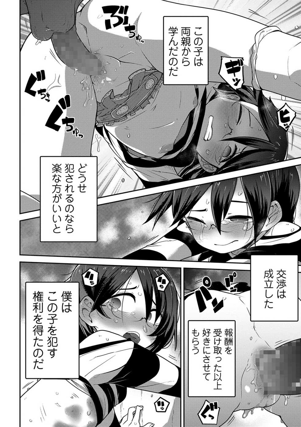 COMIC Mate Legend Vol. 27 2019-06 [Digital] - Page 40