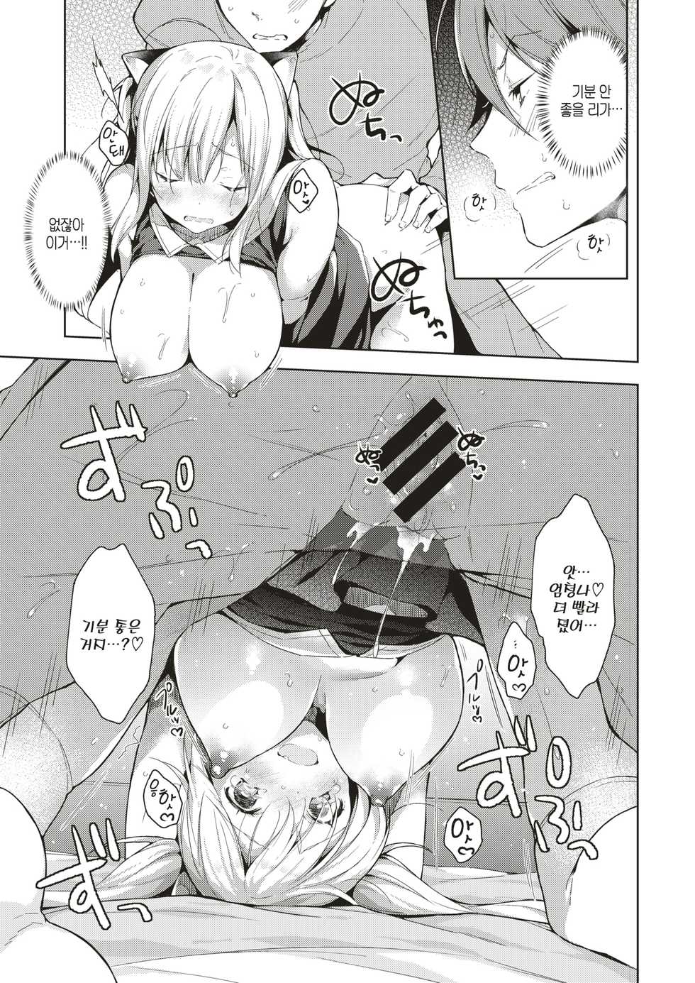 [Sukoyaka Gyuunyuu] Figu♡Story | 피규♡스토리 (COMIC Kairakuten 2019-09) [Korean] [Digital] - Page 15
