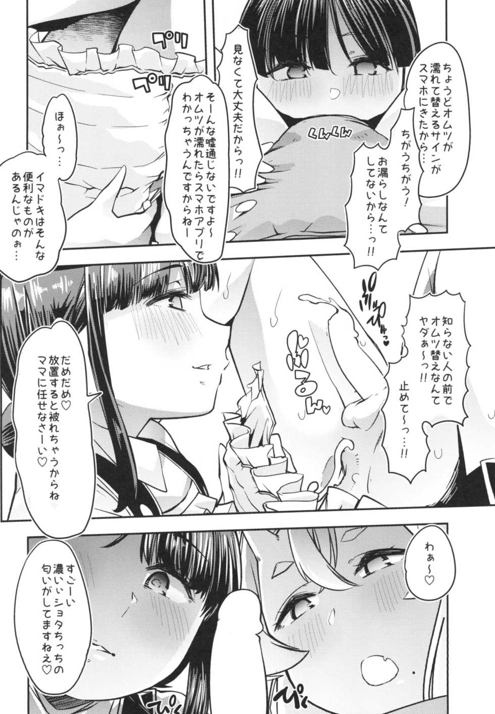 [Team Harenchi (Mitsuhime Moka)] Mikoto-sama to Utako Onee-san no Babubabu Mayonaka Lesson!! (Rindou Mikoto, Suzuka Utako) [Digital] - Page 6