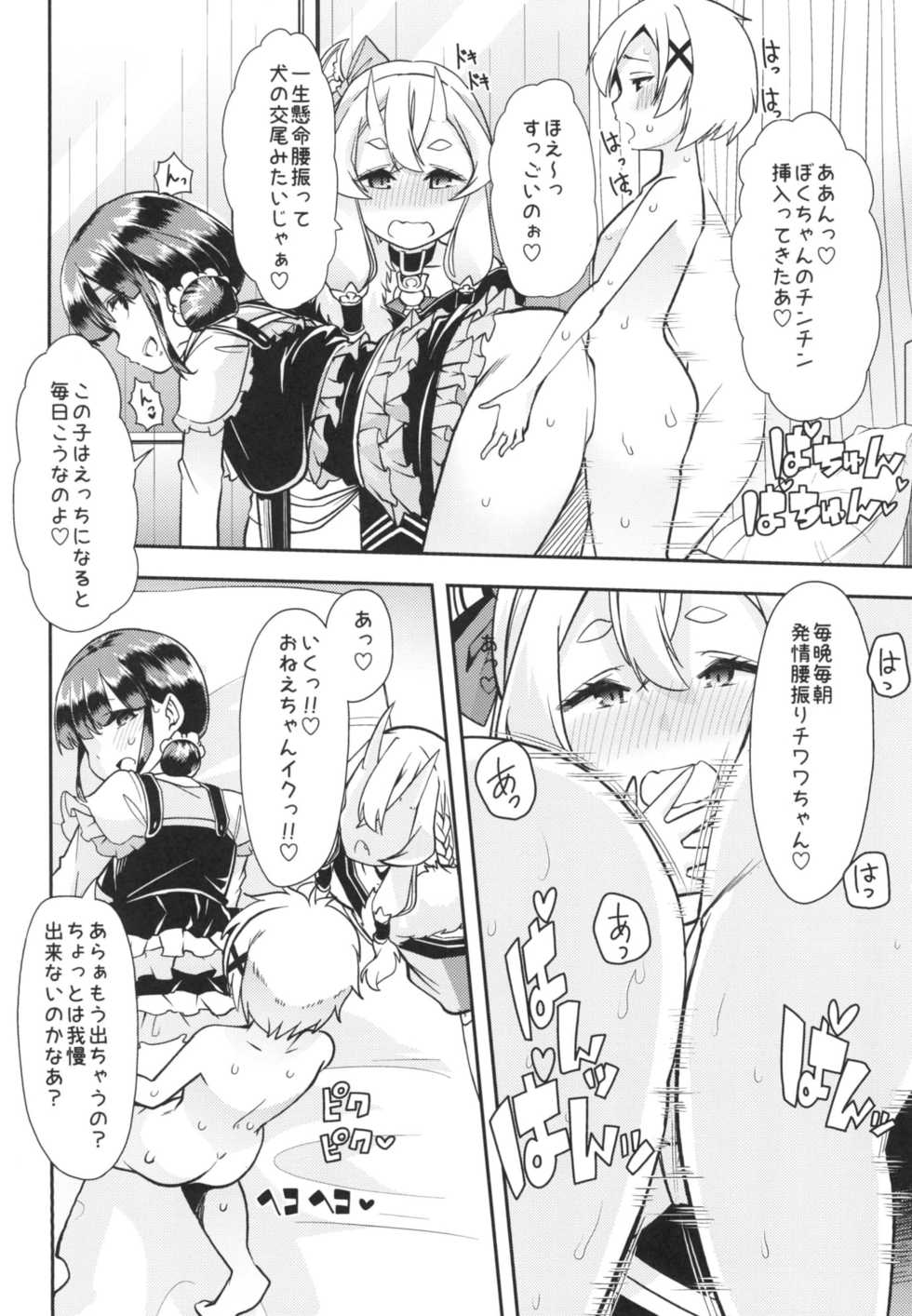 [Team Harenchi (Mitsuhime Moka)] Mikoto-sama to Utako Onee-san no Babubabu Mayonaka Lesson!! (Rindou Mikoto, Suzuka Utako) [Digital] - Page 14