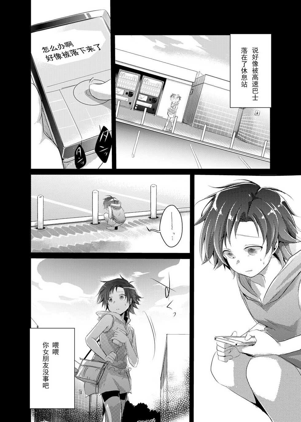 [TWILIGHT DUSK (Aya)] Kaede no Choukyori Truck Douchuuki ~Watashi, Kare ni Ai ni Ikun desu~ [Chinese] [唔得闲个人汉化] [Digital] - Page 4