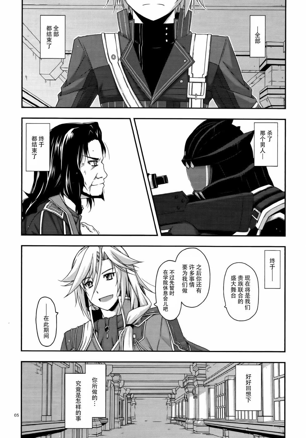 (C89) [Angyadow (Shikei)] Towa Ijiri 2 (The Legend of Heroes: Trails of Cold Steel) [Chinese] [脸肿汉化组] - Page 5