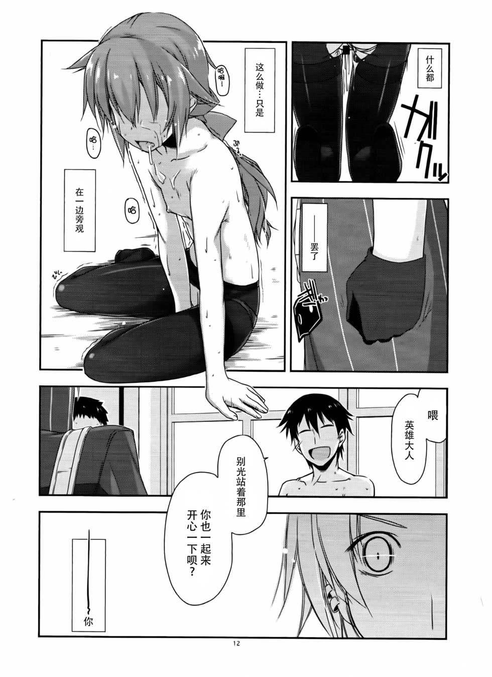 (C89) [Angyadow (Shikei)] Towa Ijiri 2 (The Legend of Heroes: Trails of Cold Steel) [Chinese] [脸肿汉化组] - Page 12