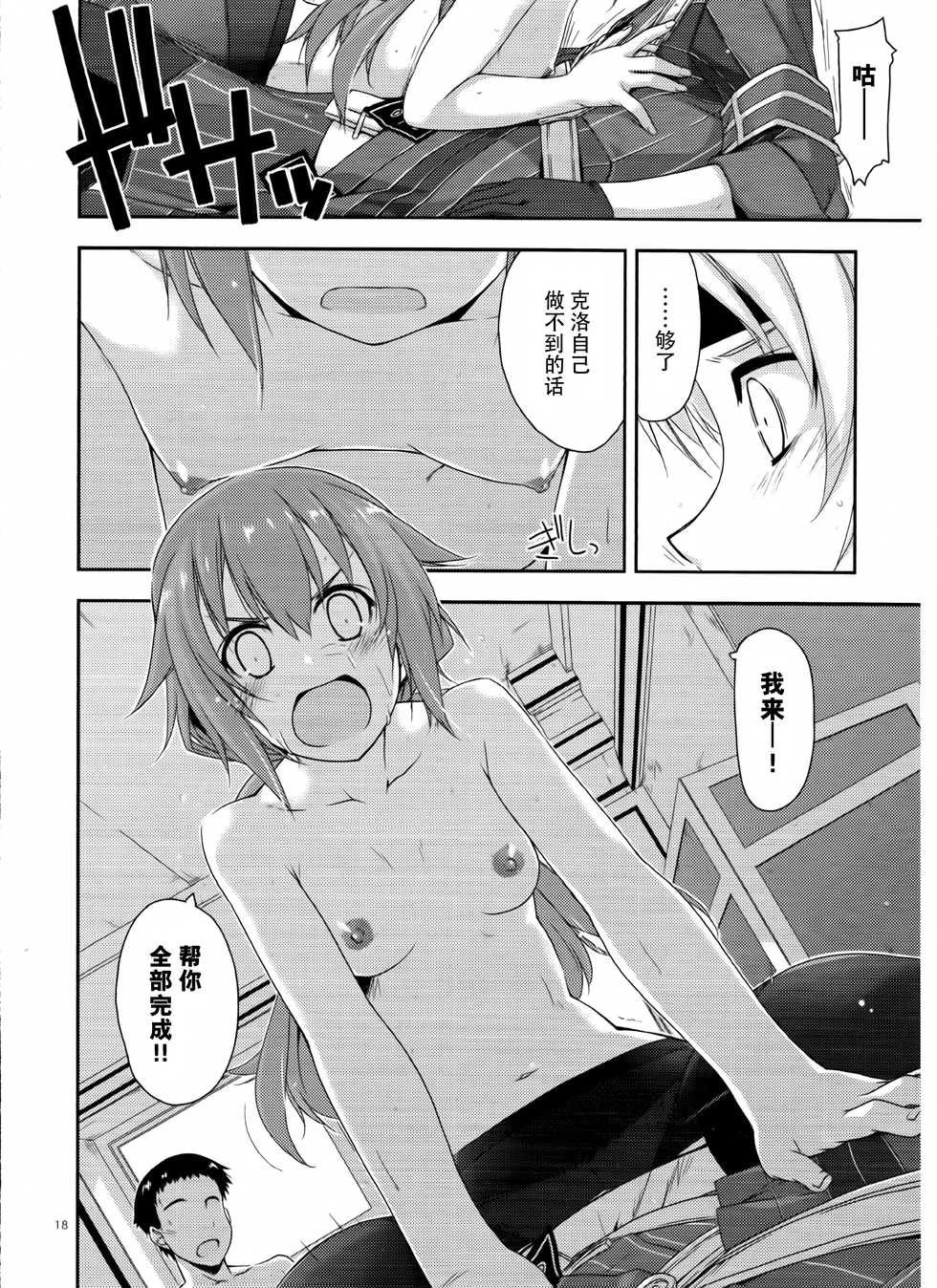 (C89) [Angyadow (Shikei)] Towa Ijiri 2 (The Legend of Heroes: Trails of Cold Steel) [Chinese] [脸肿汉化组] - Page 18