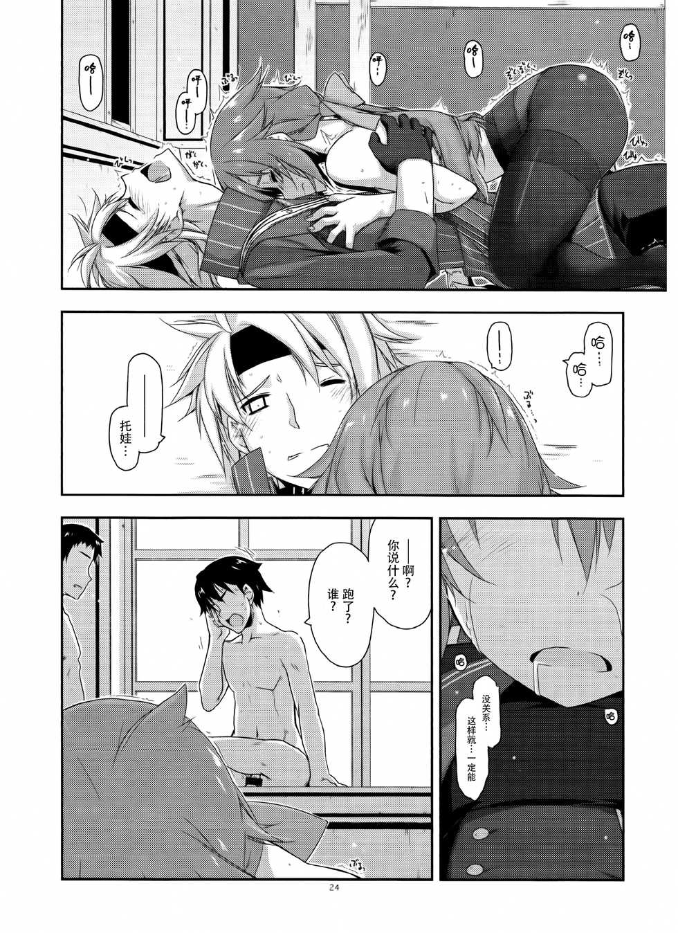 (C89) [Angyadow (Shikei)] Towa Ijiri 2 (The Legend of Heroes: Trails of Cold Steel) [Chinese] [脸肿汉化组] - Page 24