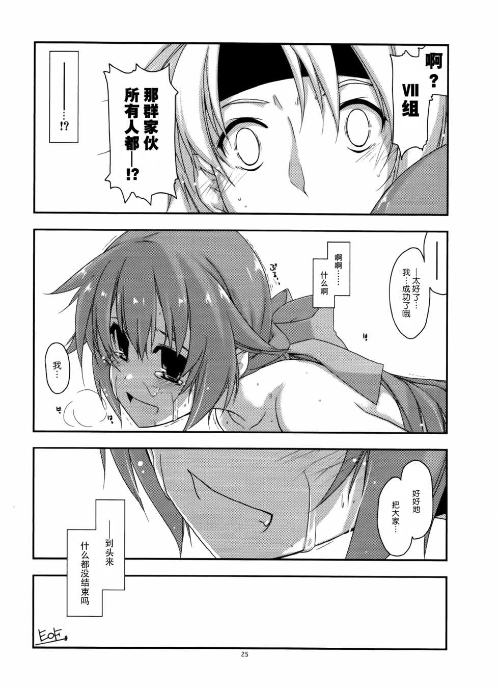 (C89) [Angyadow (Shikei)] Towa Ijiri 2 (The Legend of Heroes: Trails of Cold Steel) [Chinese] [脸肿汉化组] - Page 25