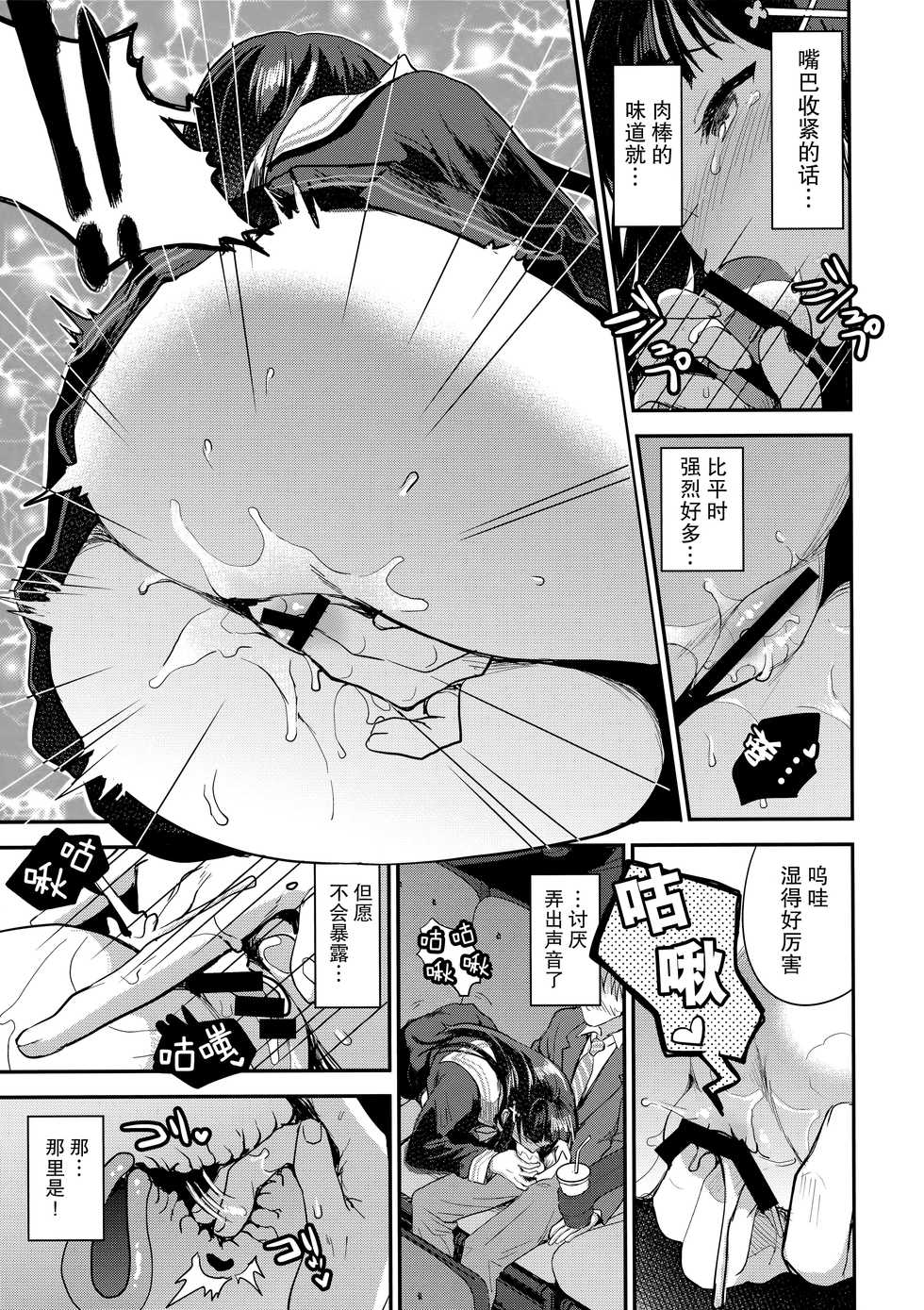 (COMIC1☆13) [Otabe Dynamites (Otabe Sakura)] Watashi, Zettai ni Roshutsu Nante Shimasen. [Chinese] [脸肿汉化组] - Page 13