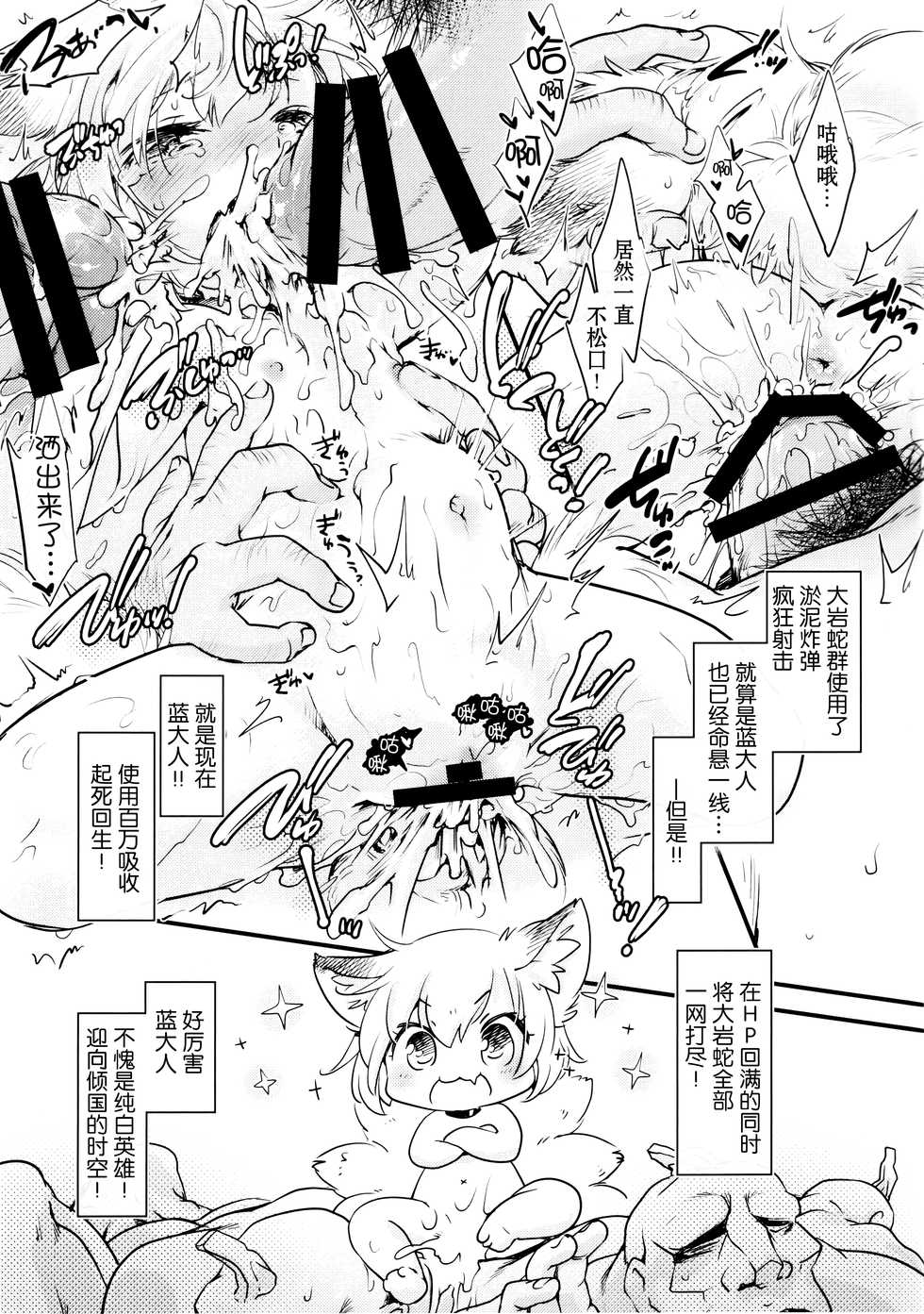 (C95) [Hinaprin (Ikuta Takanon)] Mofut Monster Let's GO! Ran-shama (Touhou Project) [Chinese] [脸肿汉化组] - Page 13