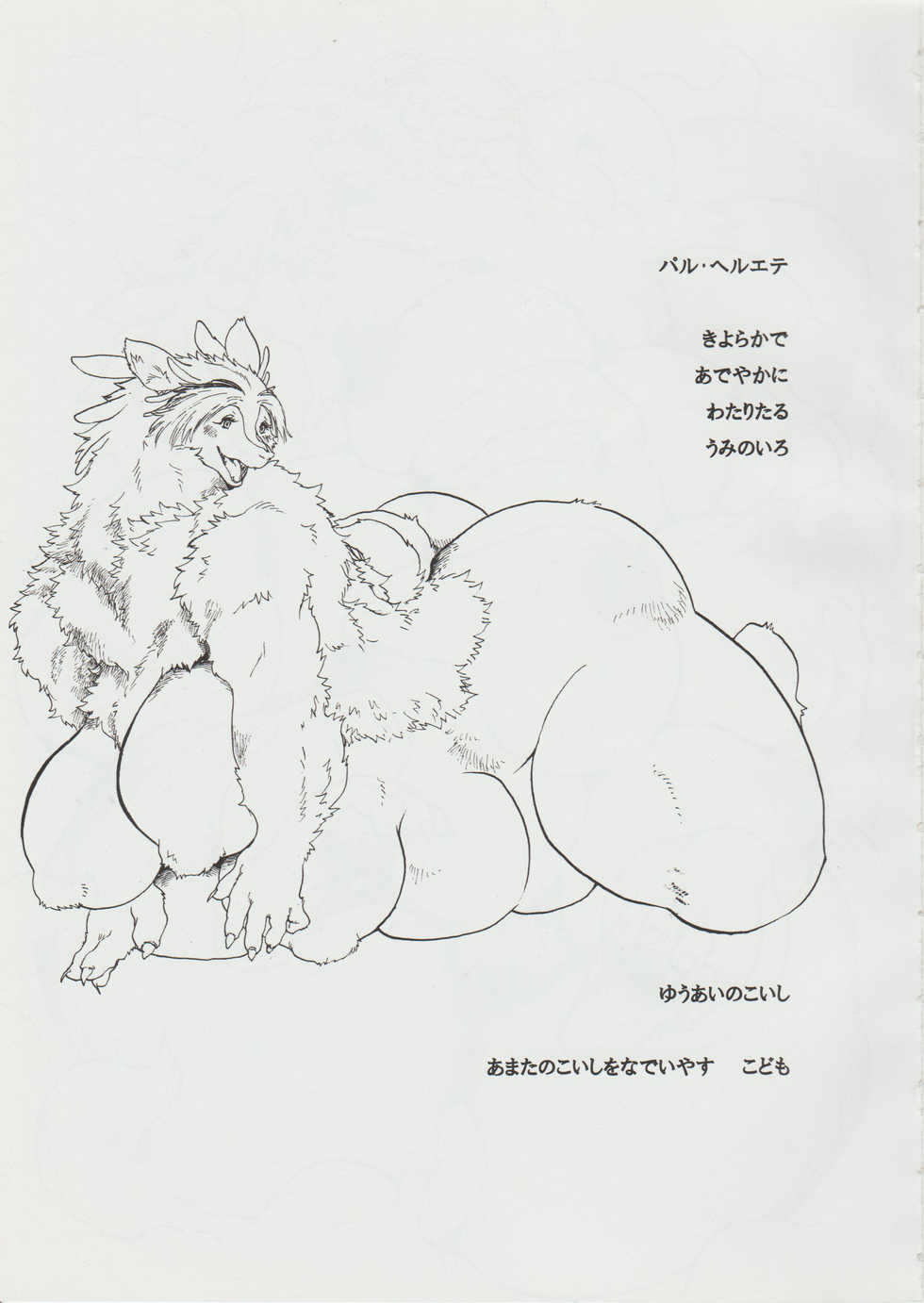 Neibara Garden (Nobiru Noboru) Playing with Hima Together (2nd Edition) - Page 4