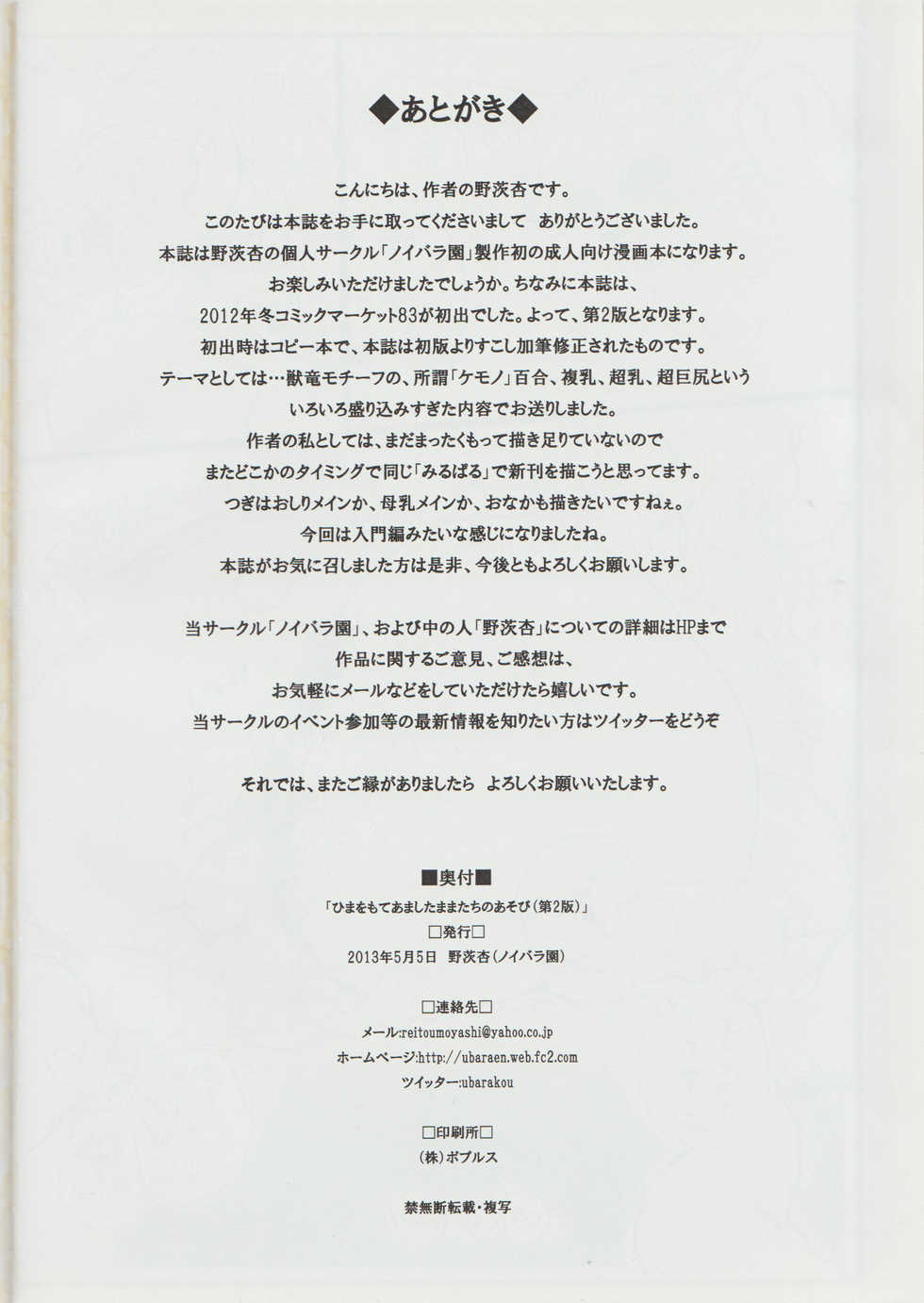Neibara Garden (Nobiru Noboru) Playing with Hima Together (2nd Edition) - Page 27