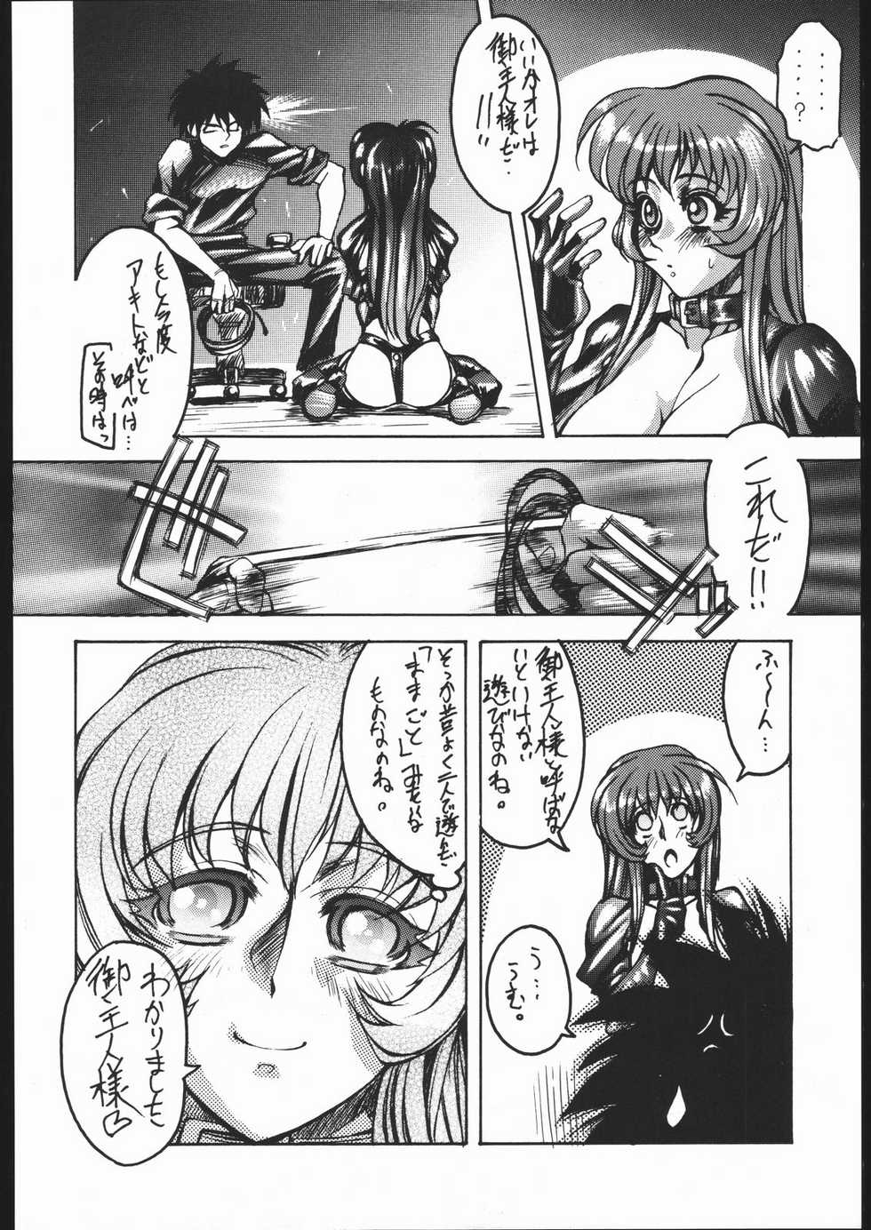 (C51) [Toluene Ittokan (Various)] Ketsu! Megaton Z (Various) - Page 13