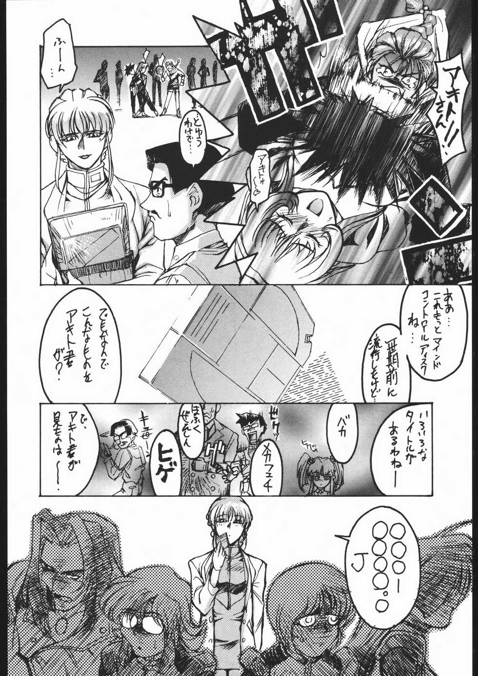 (C51) [Toluene Ittokan (Various)] Ketsu! Megaton Z (Various) - Page 17