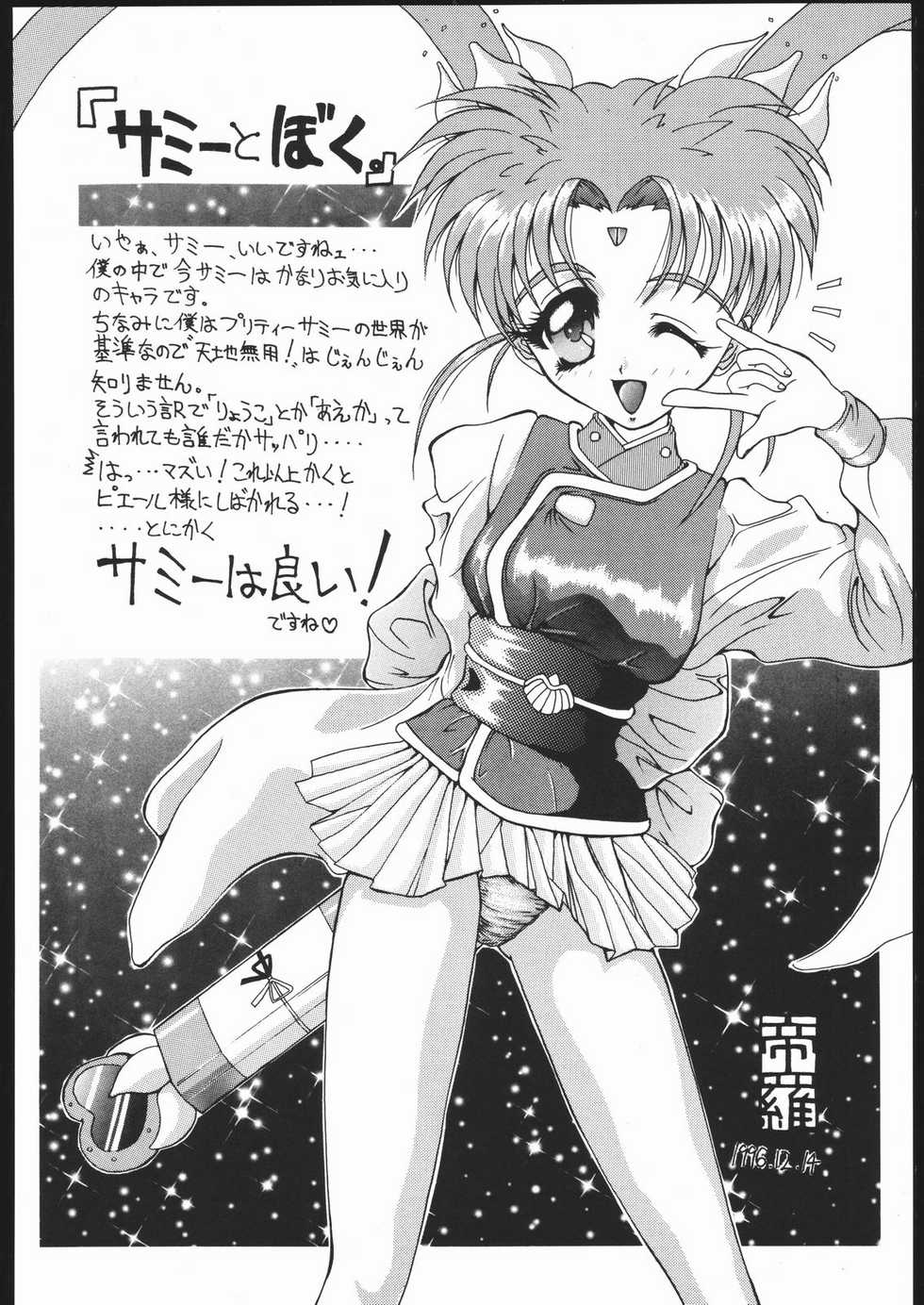 (C51) [Toluene Ittokan (Various)] Ketsu! Megaton Z (Various) - Page 31