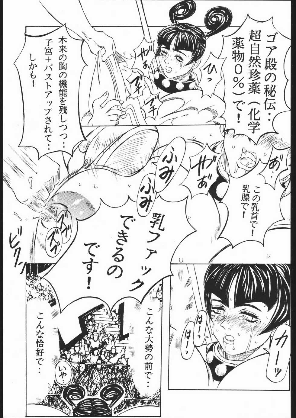 (C51) [Toluene Ittokan (Various)] Ketsu! Megaton Z (Various) - Page 36