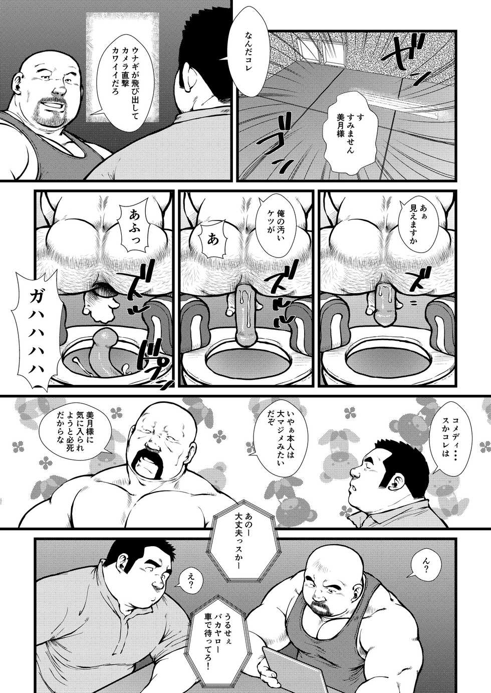 [Ebisuya (Ebisubashi Seizou)] Ikesukanai Joushi [Digital] - Page 7