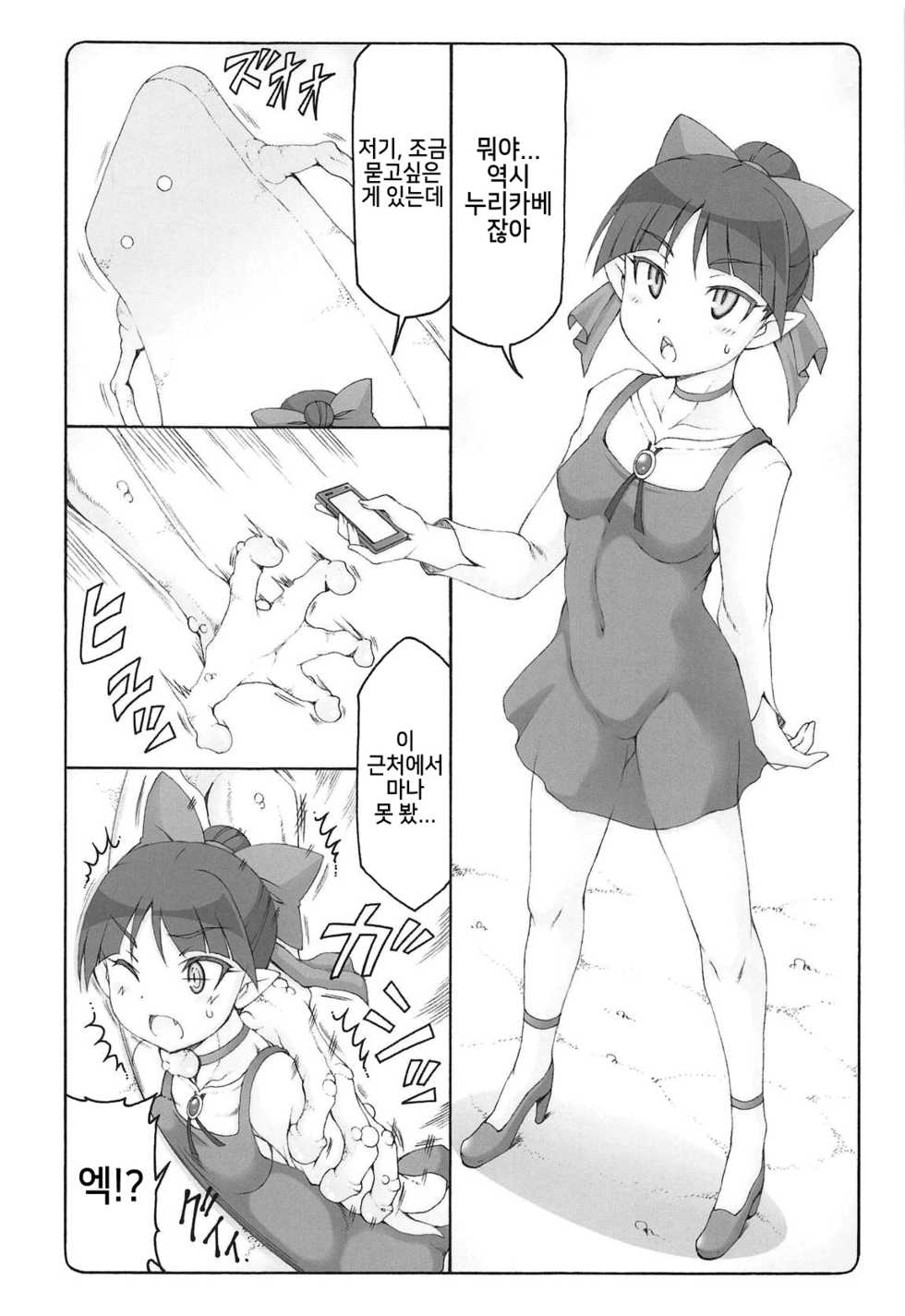 (C95) [Abarenbow Tengu (Izumi Yuujiro)] Nuko Musume vs Youkai Shirikabe (Gegege no Kitarou) [Korean] - Page 5