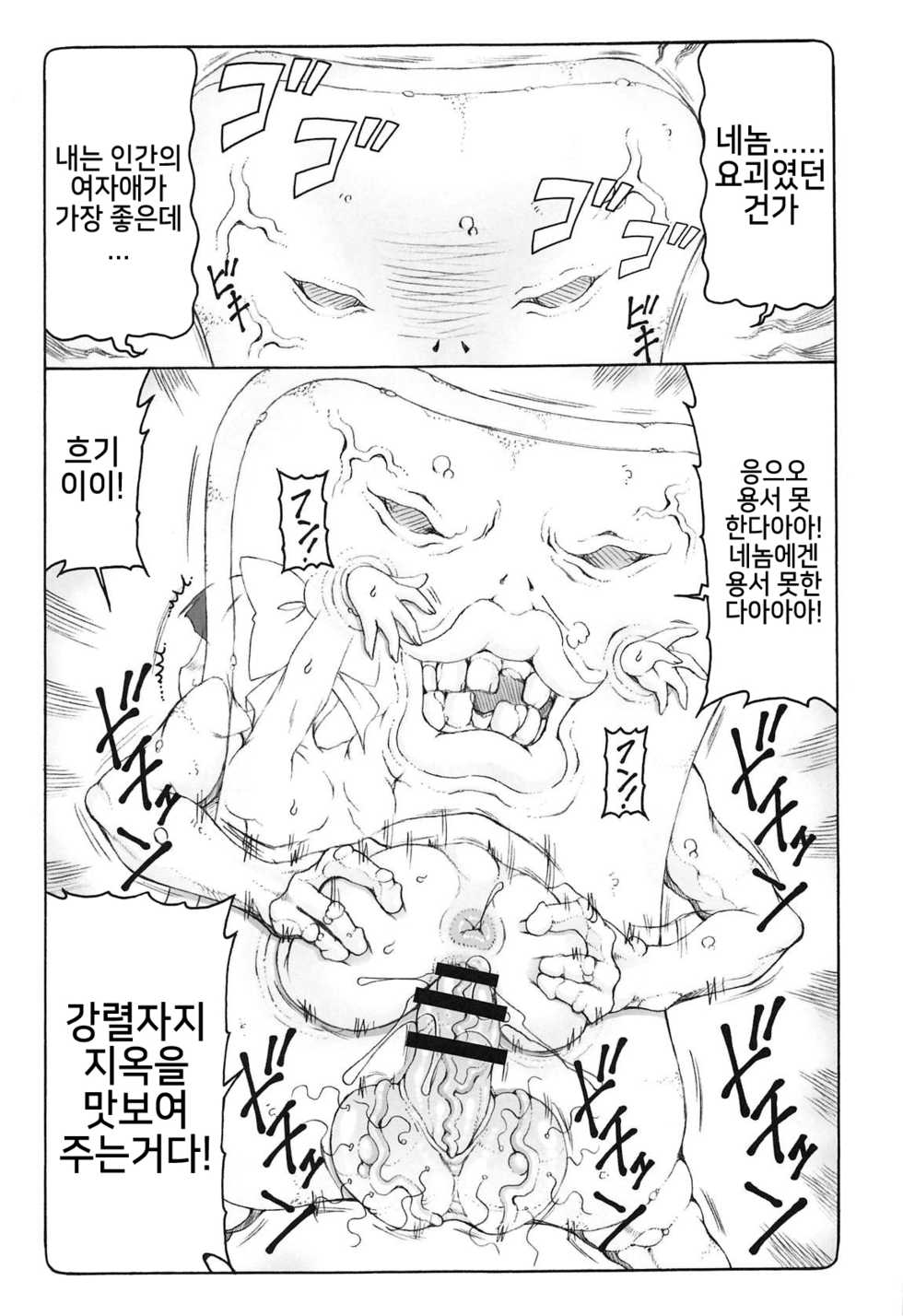 (C95) [Abarenbow Tengu (Izumi Yuujiro)] Nuko Musume vs Youkai Shirikabe (Gegege no Kitarou) [Korean] - Page 18