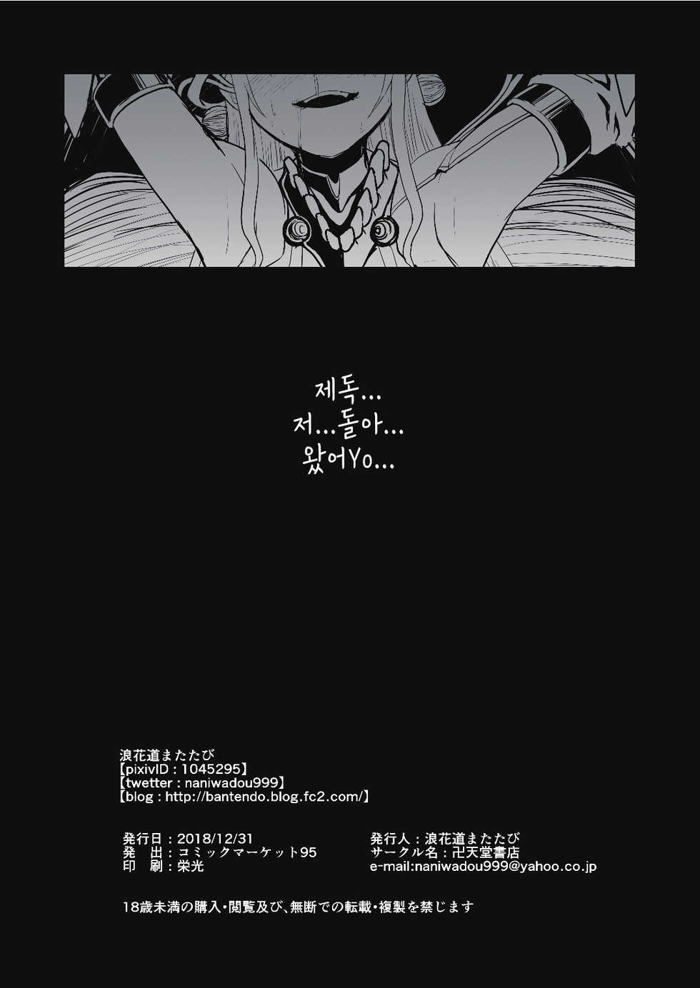 [Bantendou Shoten (Naniwadou Matatabi)] Taimakan Kongou (Kantai Collection -KanColle-) [Korean] [Digital] - Page 26
