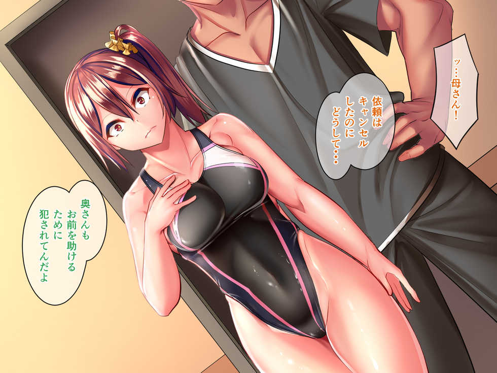 [Onaka ga Suita (Haraita)] Katei o Mamoru Tame Kyouei Mizugi o Kita Mama Okasareru Watashi 2 - Page 4