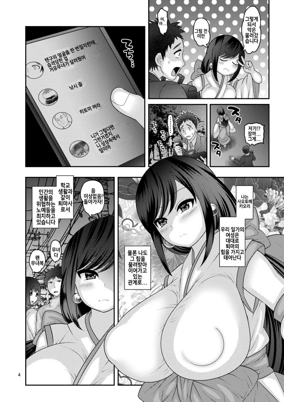 [Botamochi no Utage (Nayuzaki Natsumi)] Ochiru Hana [Korean] [Digital] - Page 4