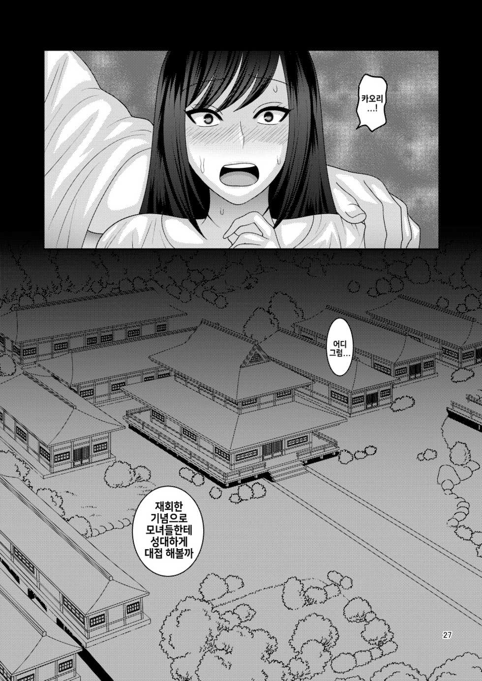 [Botamochi no Utage (Nayuzaki Natsumi)] Ochiru Hana [Korean] [Digital] - Page 27