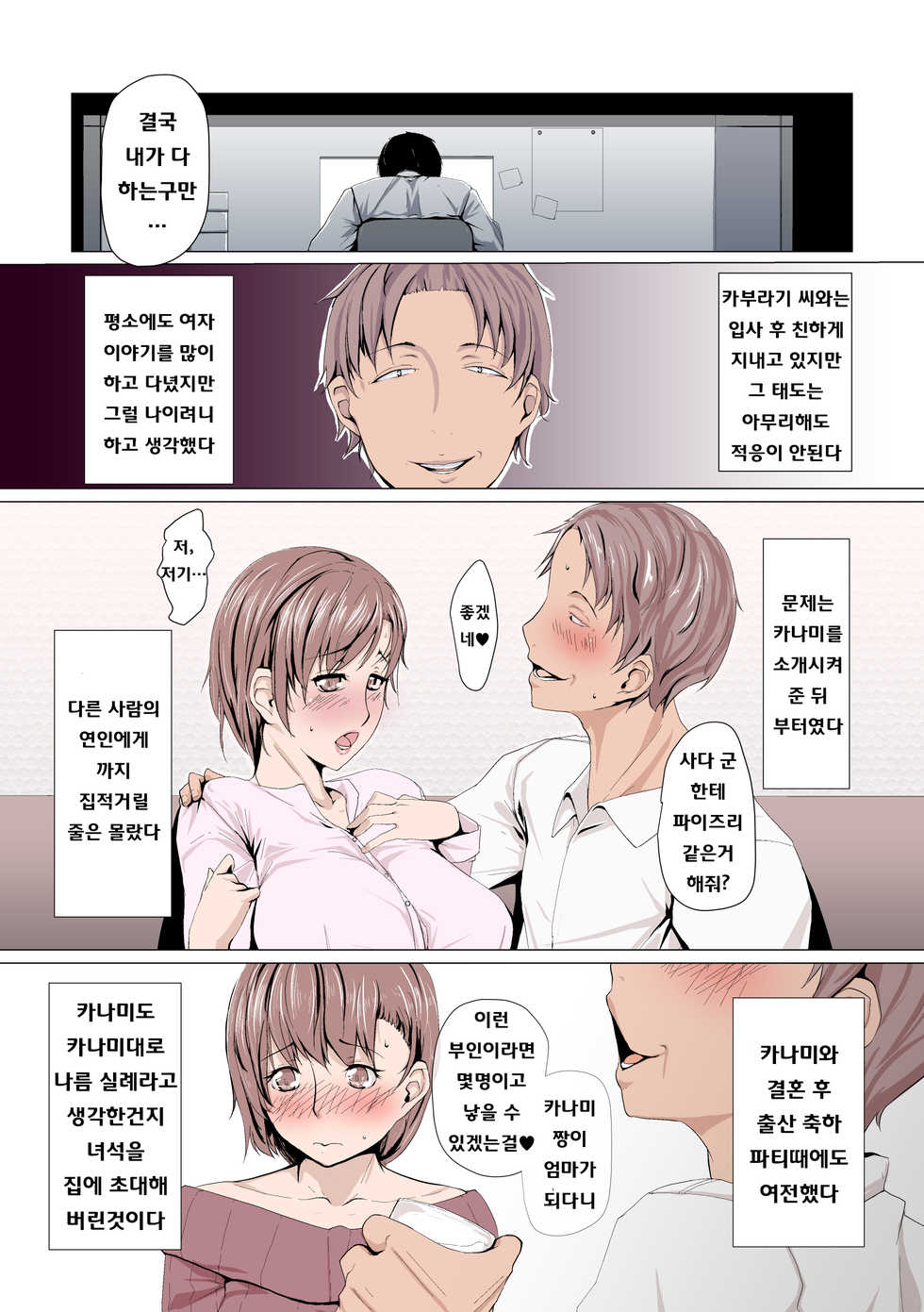 [Ver9] Oku-sama wa Aitsu no Niku Onaho ni Narimashita [Korean] - Page 4