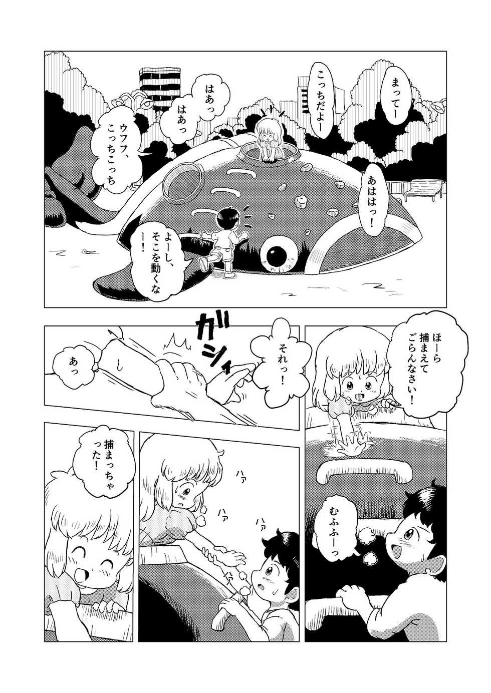 [Shiro no Ehonya-san (Koeda Shiro)] Kochokocho Kids - Page 3