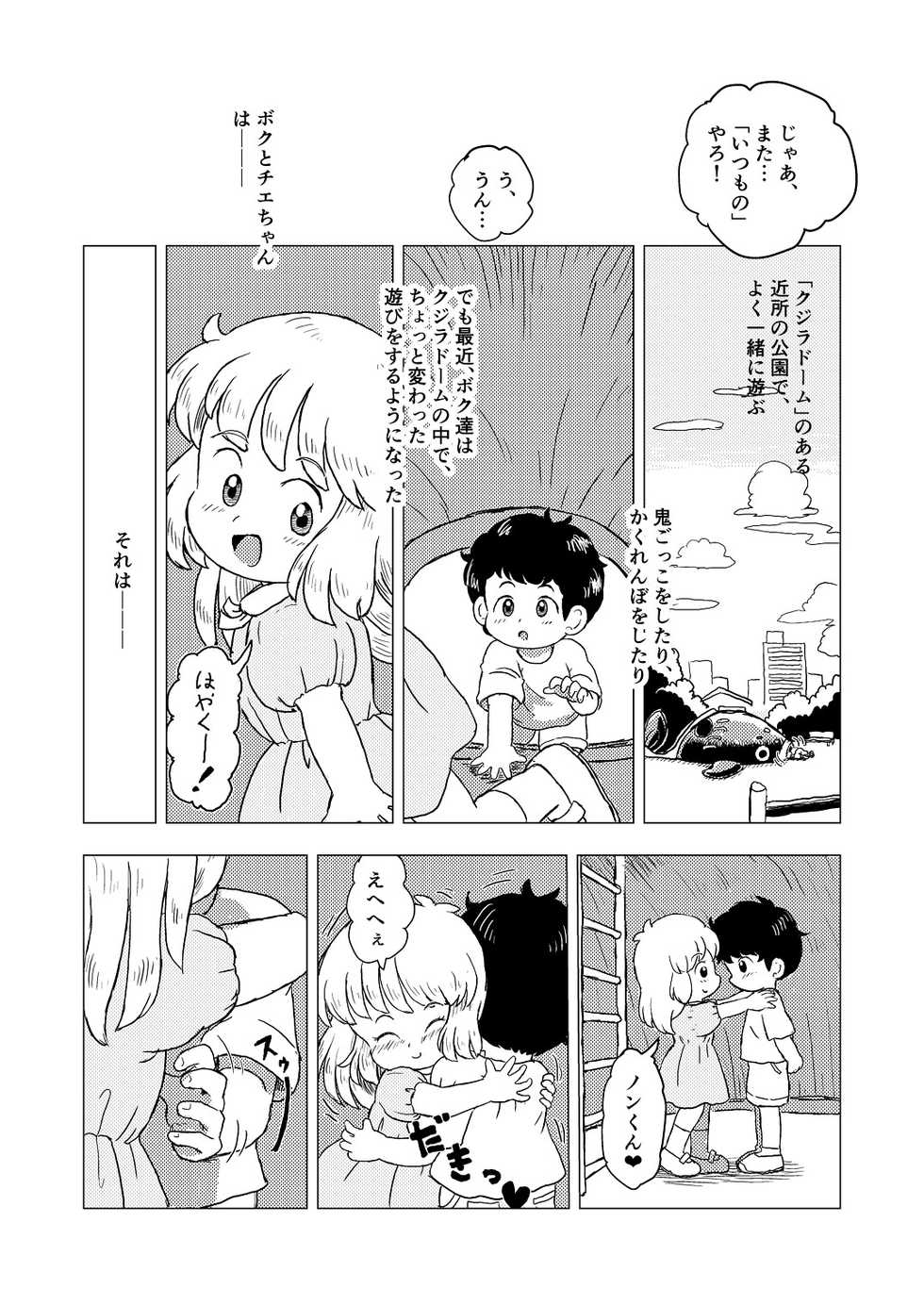 [Shiro no Ehonya-san (Koeda Shiro)] Kochokocho Kids - Page 4