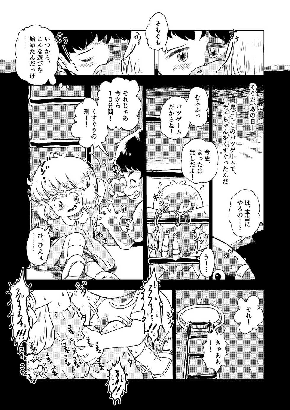 [Shiro no Ehonya-san (Koeda Shiro)] Kochokocho Kids - Page 6