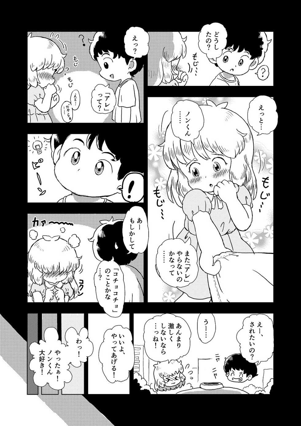 [Shiro no Ehonya-san (Koeda Shiro)] Kochokocho Kids - Page 9
