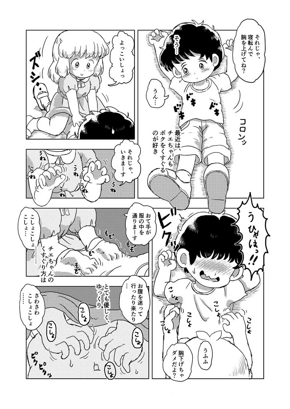 [Shiro no Ehonya-san (Koeda Shiro)] Kochokocho Kids - Page 11