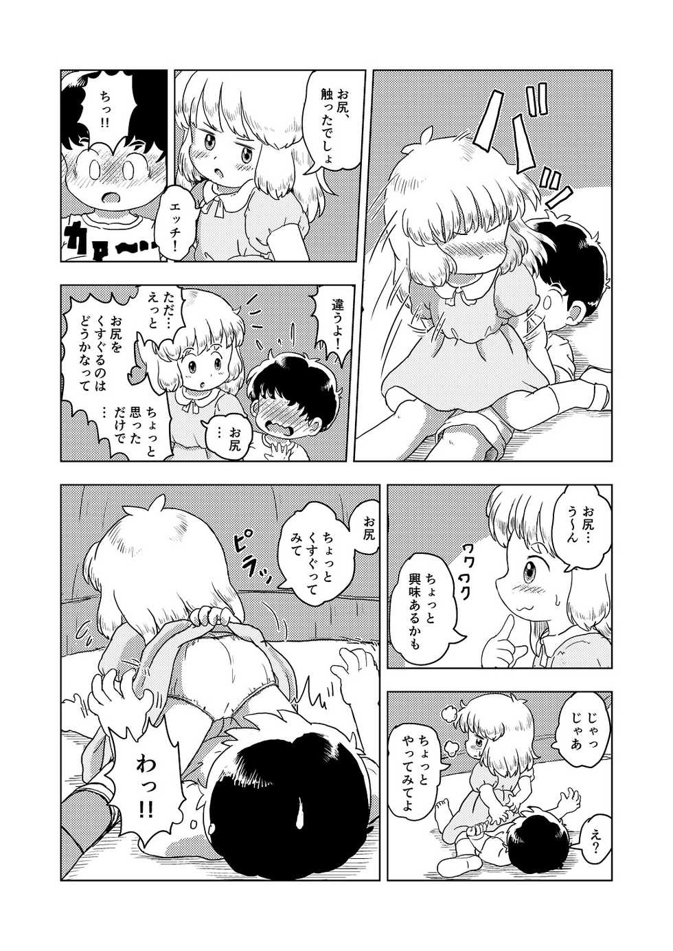 [Shiro no Ehonya-san (Koeda Shiro)] Kochokocho Kids - Page 15