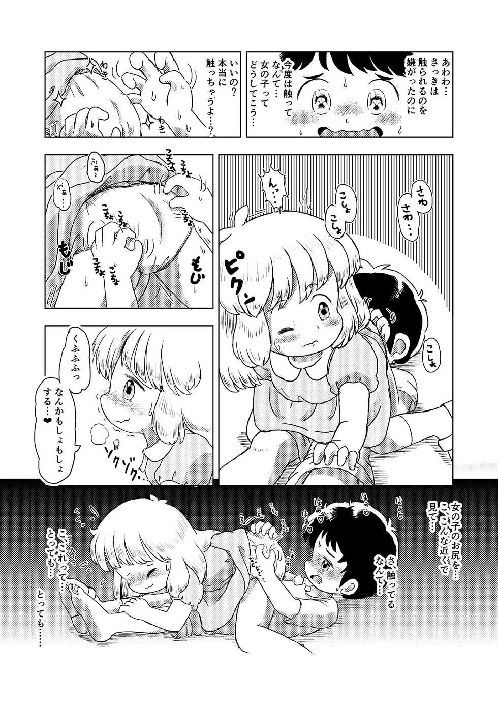 [Shiro no Ehonya-san (Koeda Shiro)] Kochokocho Kids - Page 16