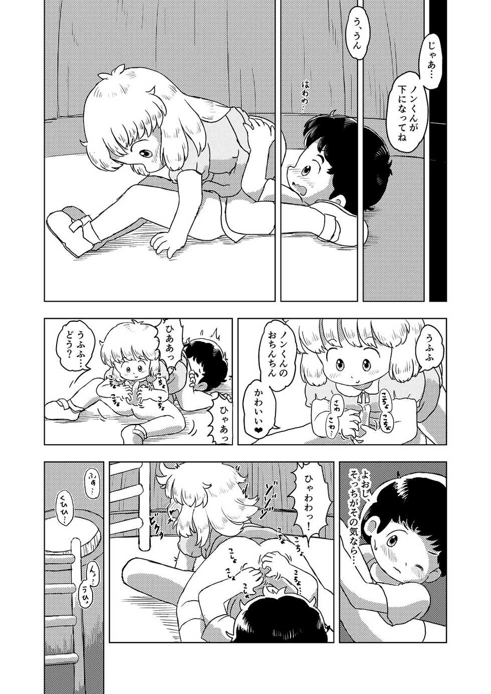 [Shiro no Ehonya-san (Koeda Shiro)] Kochokocho Kids - Page 22