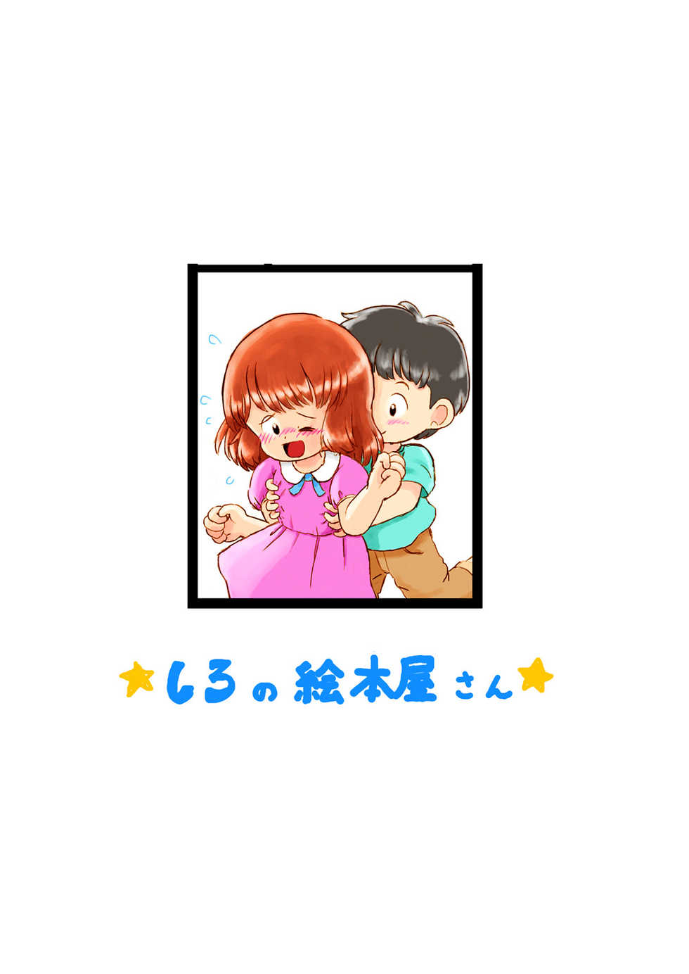 [Shiro no Ehonya-san (Koeda Shiro)] Kochokocho Kids - Page 27