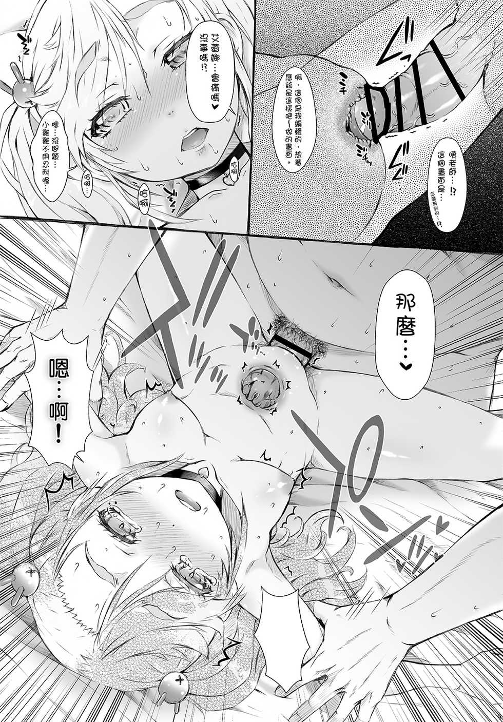 [Omoshiro Burger (Tokuda Shinnosuke)] Poteore | 大肚子歐蕾 [Chinese] [Digital] - Page 9