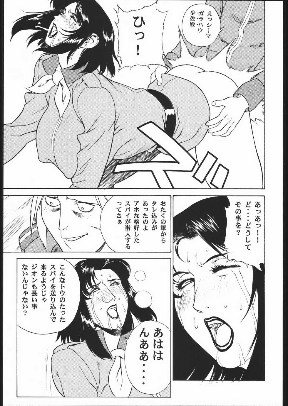 (C57) [Motchie Kingdom (Various)] CRAZY D (Mobile Suit Gundam 0083) - Page 18