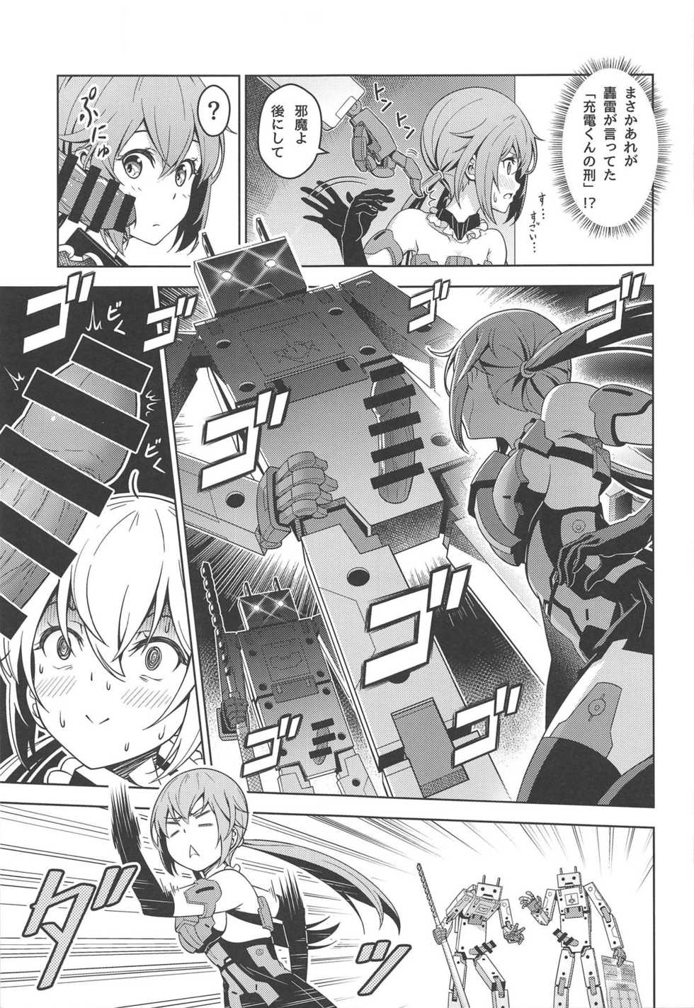 [Pinacotheca (Pinakes)] Styko, Juuden Sareru! (Frame Arms Girl) - Page 4