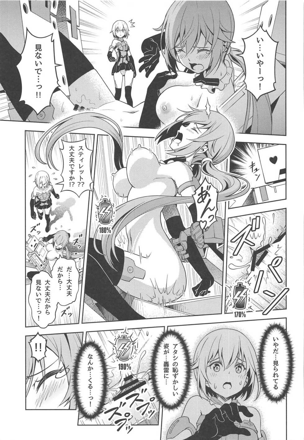 [Pinacotheca (Pinakes)] Styko, Juuden Sareru! (Frame Arms Girl) - Page 22