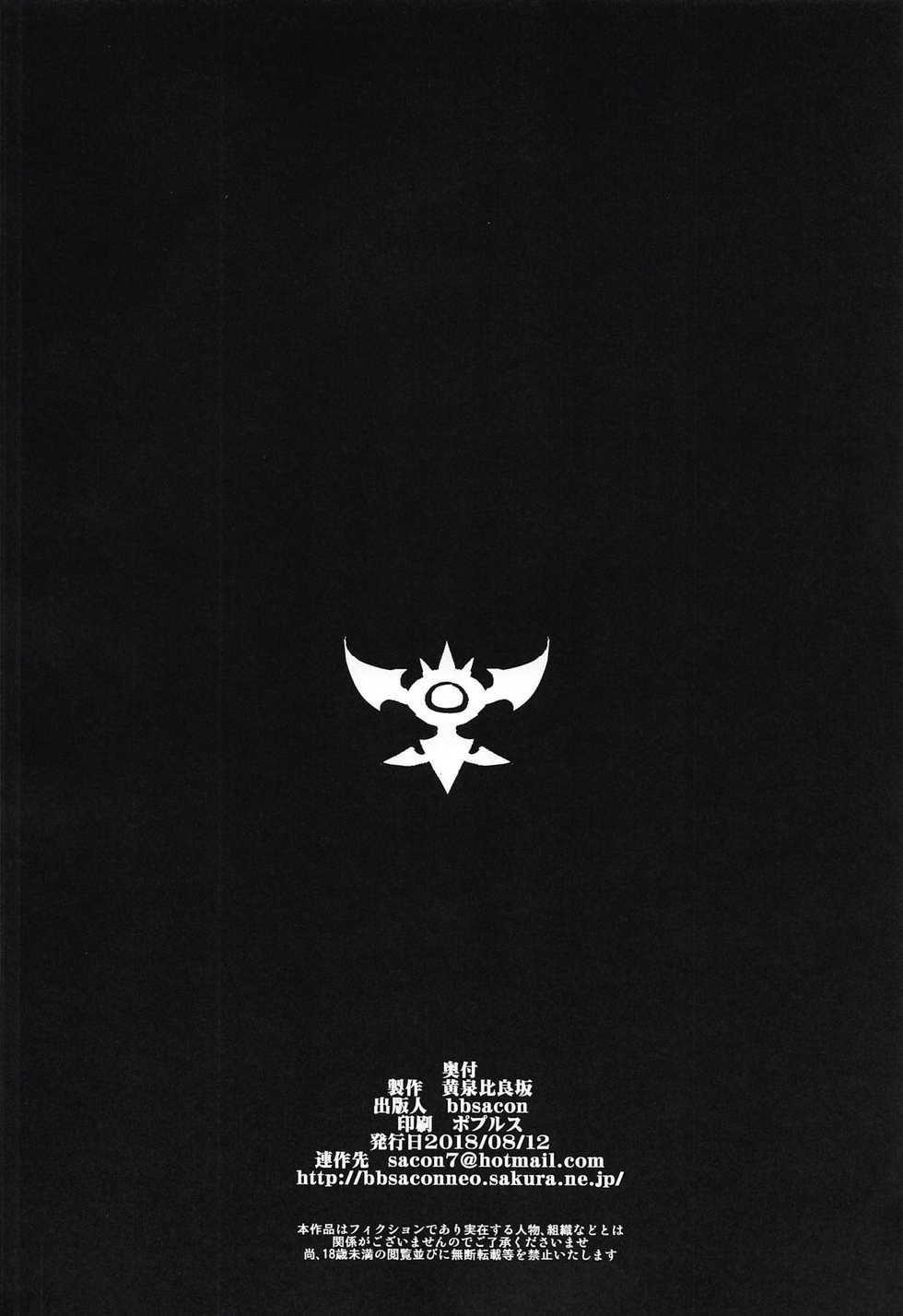 (C94) [YOMOTHUHIRASAKA (bbsacon)] Rakuen Inki II (Dragon Quest XI) - Page 25