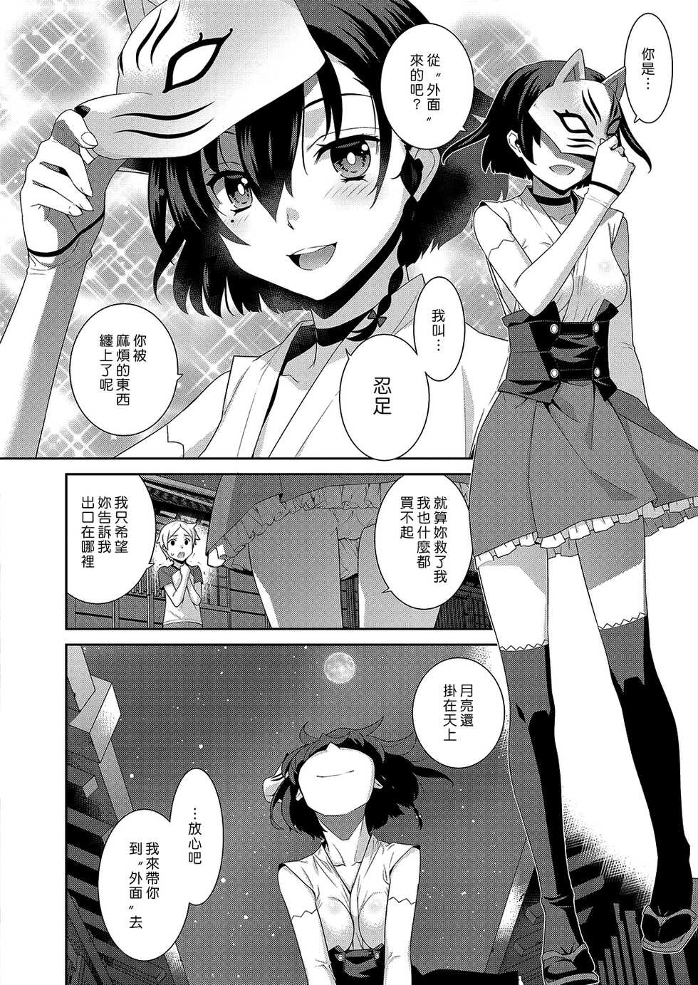 [Yaya Hinata] Ichiya no Machi | 一夜之鎮 (COMIC ExE 15) [Chinese] [漢化組漢化組] [Digital] - Page 6