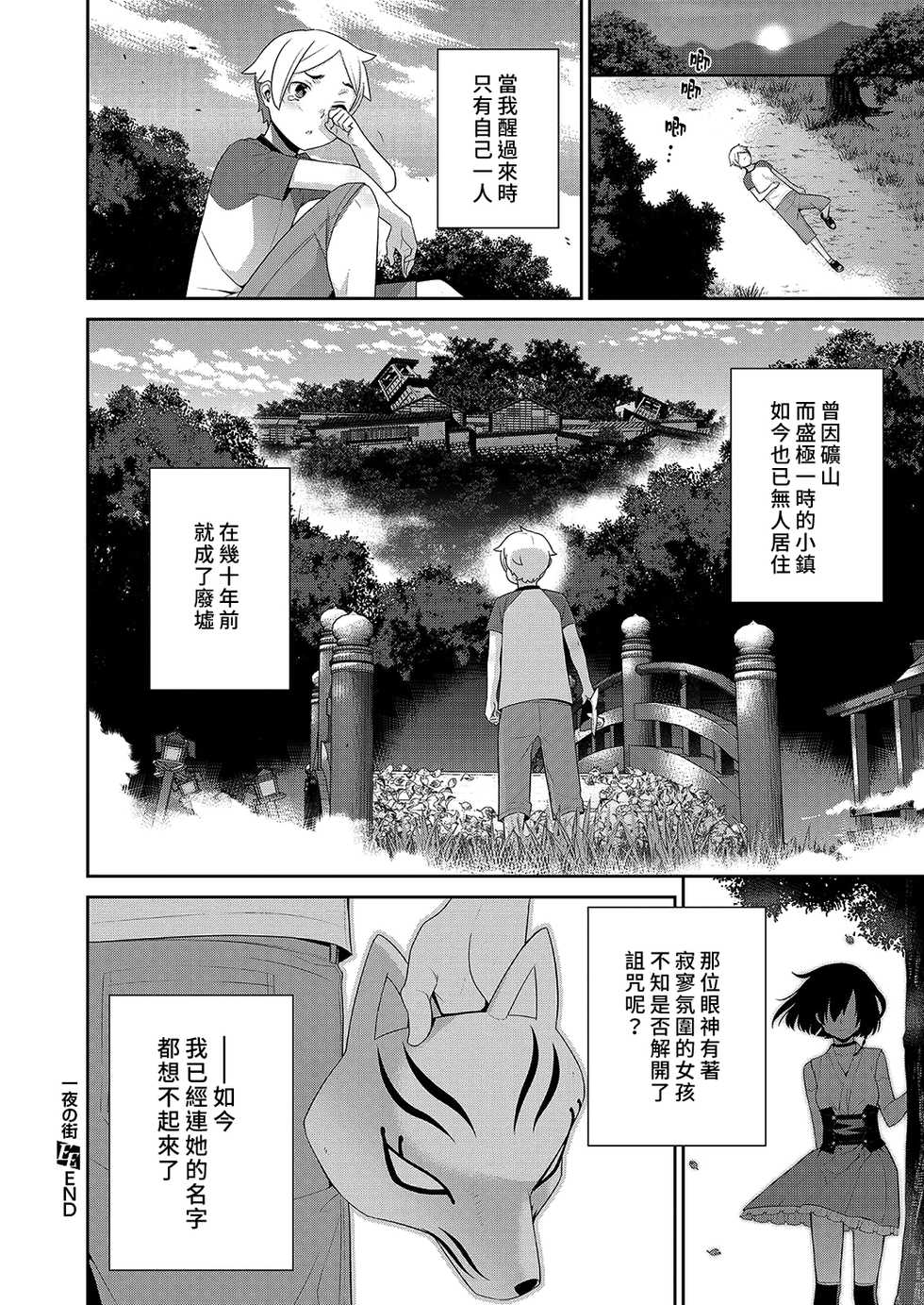 [Yaya Hinata] Ichiya no Machi | 一夜之鎮 (COMIC ExE 15) [Chinese] [漢化組漢化組] [Digital] - Page 40