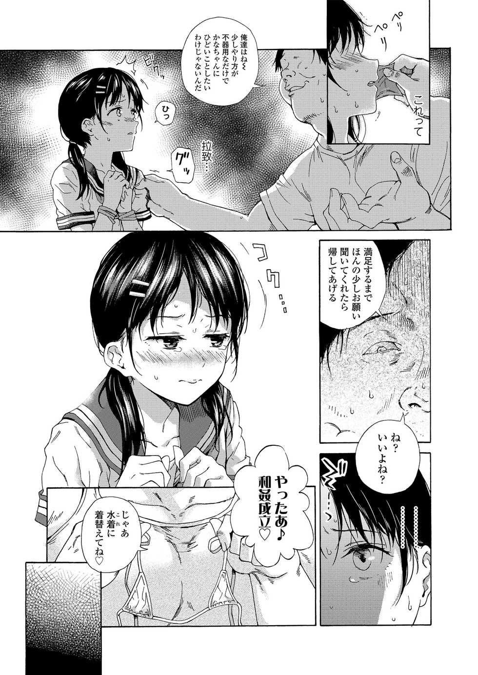 [Hibiki Hajime] Shoujo Porno - Page 33