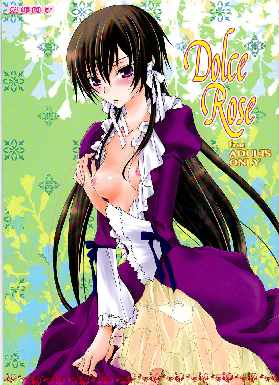 (HaruCC13) [Max & Cool (Sawamura Kina)] Dolce Rose (Code Geass) [English] [Tigoris Translates] - Page 1