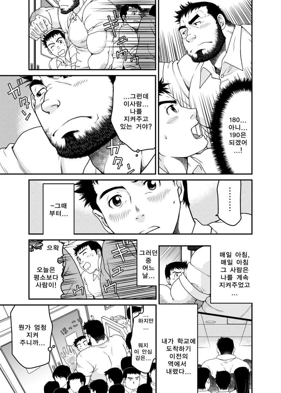 [Neyukidou (Takaku Nozomu)] Sono Otoko Kyoubou Nitsuki | 그 남자 광포하니까 [Korean] [Digital] - Page 4