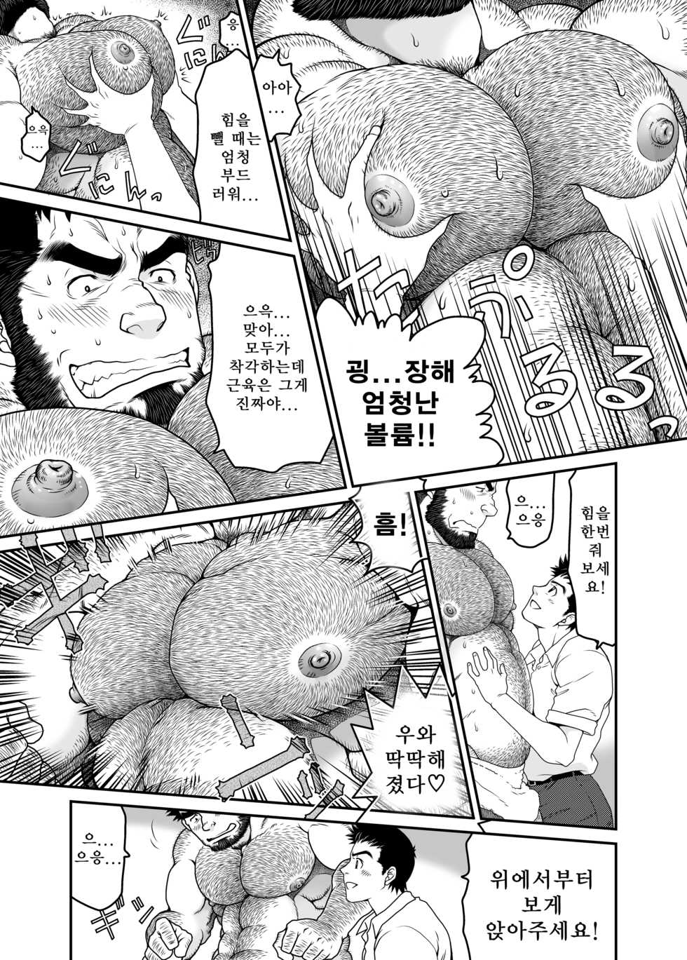 [Neyukidou (Takaku Nozomu)] Sono Otoko Kyoubou Nitsuki | 그 남자 광포하니까 [Korean] [Digital] - Page 16