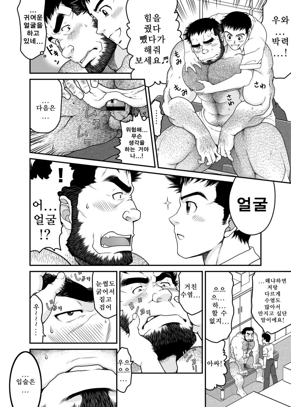[Neyukidou (Takaku Nozomu)] Sono Otoko Kyoubou Nitsuki | 그 남자 광포하니까 [Korean] [Digital] - Page 17