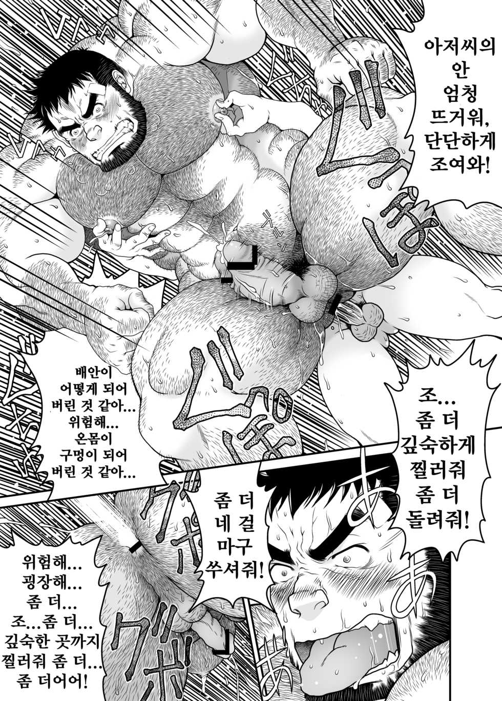 [Neyukidou (Takaku Nozomu)] Sono Otoko Kyoubou Nitsuki | 그 남자 광포하니까 [Korean] [Digital] - Page 30
